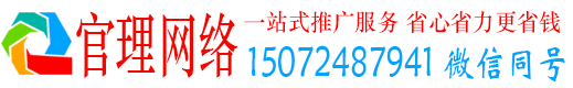荣成官理竞价推广
